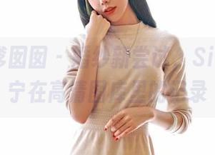 Feilin嗲囡囡 – 婚纱新尝试，SiByl李思宁在高清图库里的记录