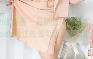 Feilin嗲囡囡 – 最新的JK作品集：王婉悠Queen说过的那句话，你确定记得？