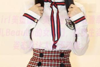 MyGirl美媛馆 – 美图直击，资源奉上，唐琪儿Beauty的女孩们，摇曳生姿，那姿态真让人挪不动眼。