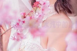 穆零Mu0浴室全套：水汽中的隐秘交织