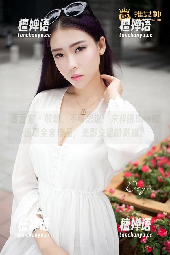 青豆客 - 哎呀，不可思议：宋梓诺Bee的透明全套作品，光影交错的游戏。